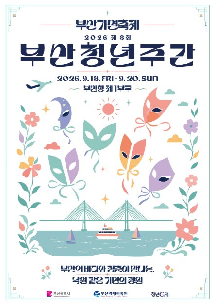 부<span>산청</span>년주간