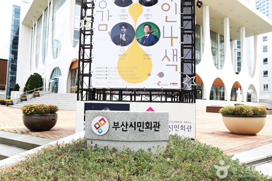 <span>부산</span>시민회관