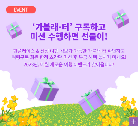 (EVENT) 관광지식정보시스템 퀴즈 이벤트!