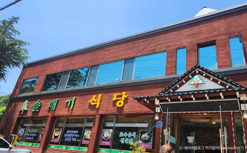 솔매기식당
