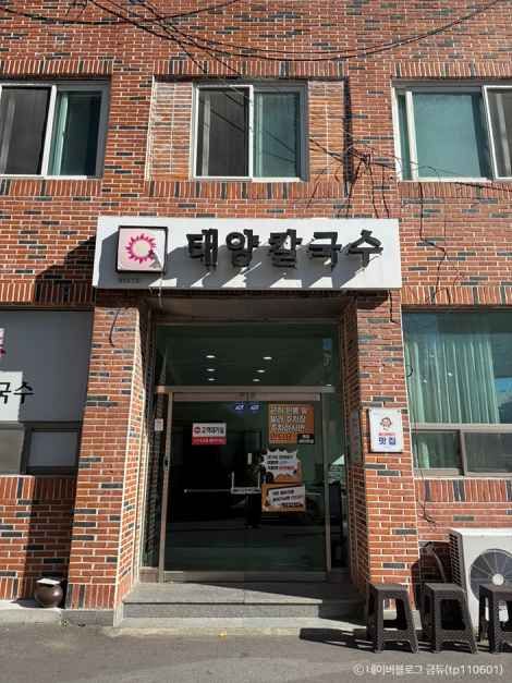 태양칼국수