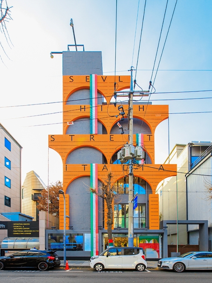 High Street Italia (하이 스트리트 이탈리아)