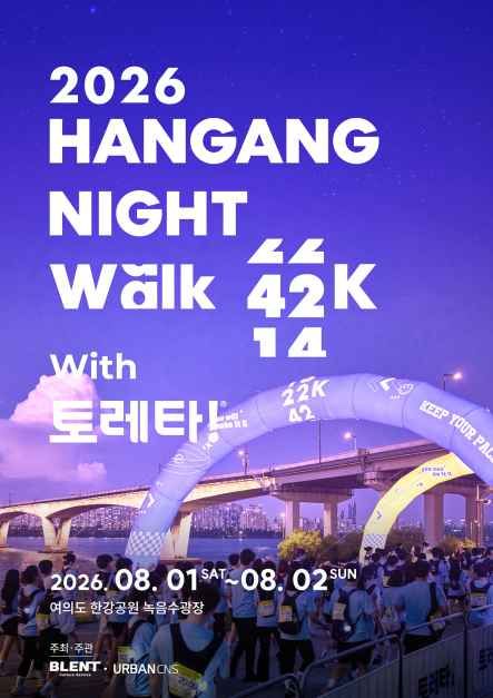 2026 한강나이트워크42K with 토레타! 1