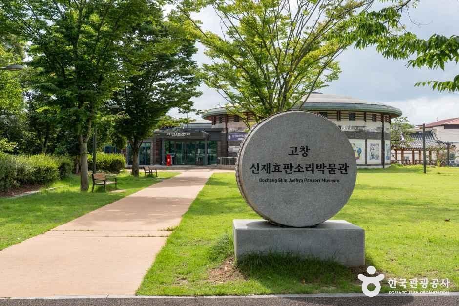 <span>고창</span> 신재효판소리박물관