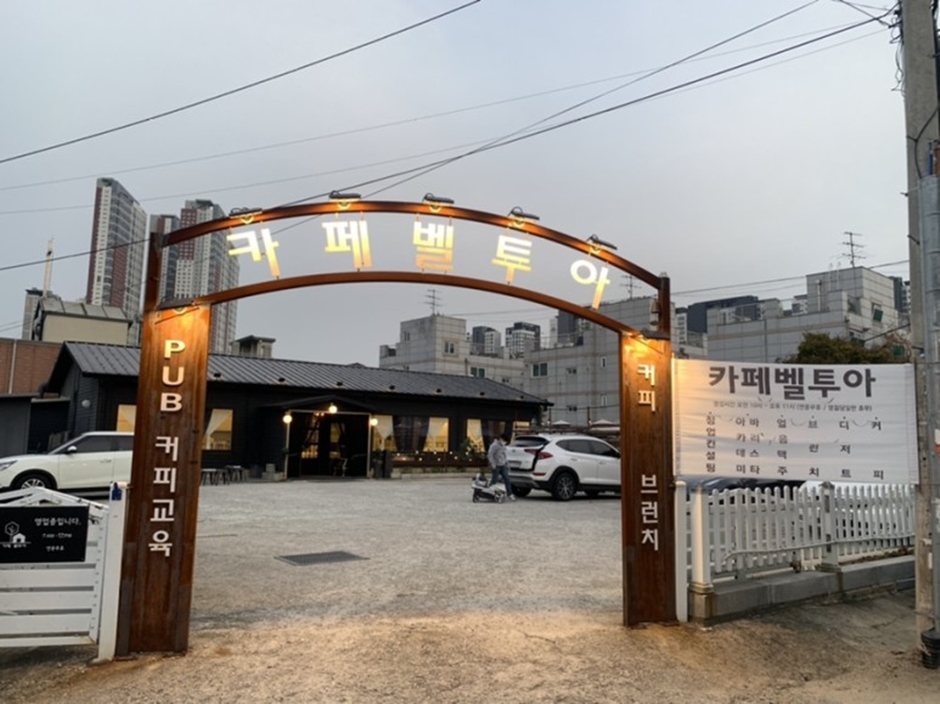 카페벨투아 여행 가볼만한곳