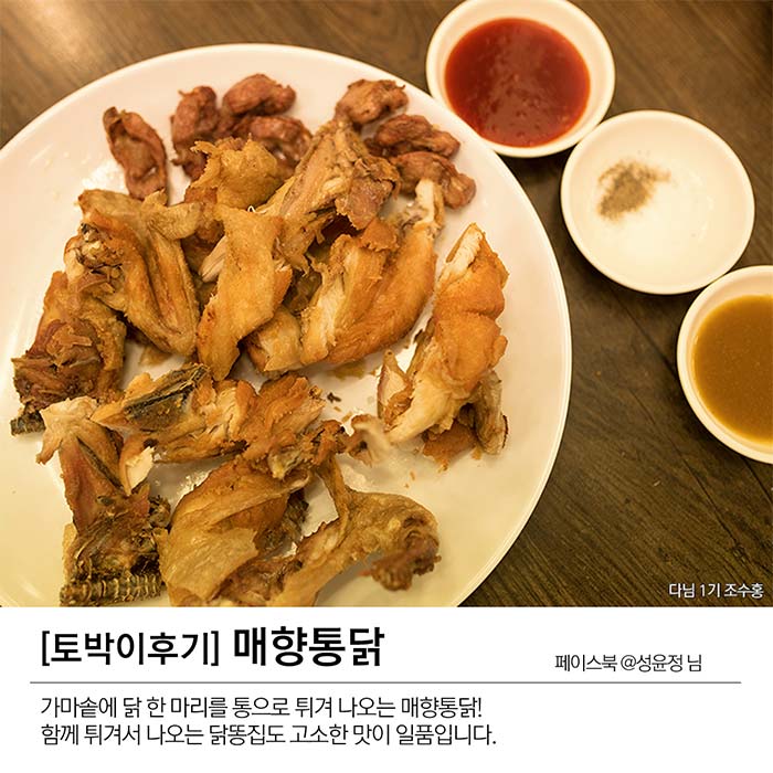 월간_그집 수원 통닭편