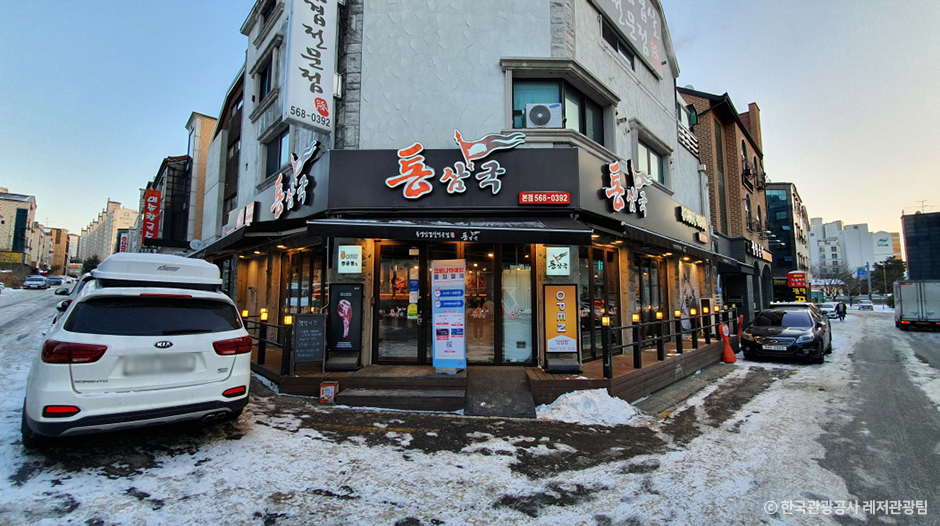 통삼국 본점 여행 가볼만한곳