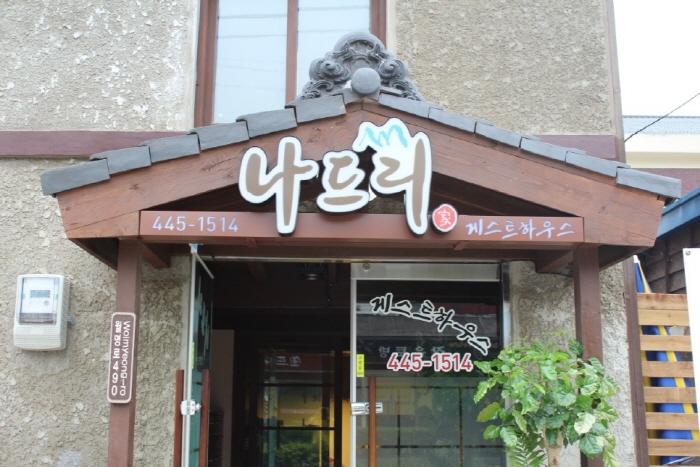 나드리 이미지
