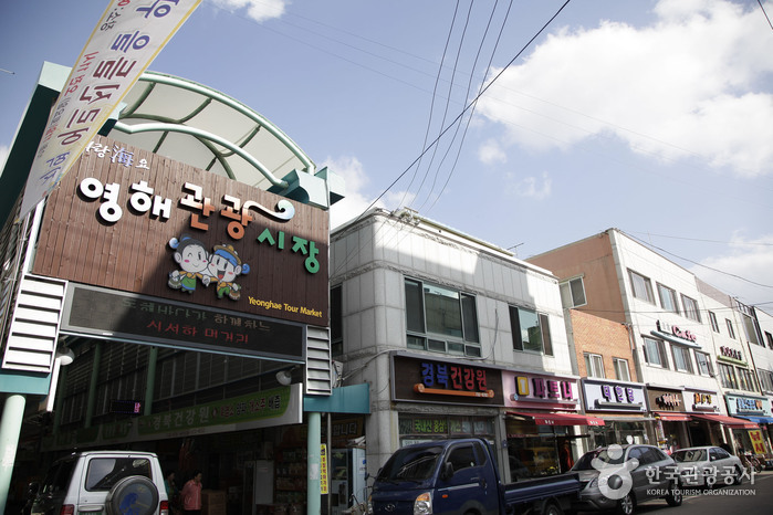 영해만세시장 (5, 10일)> 여행지 | 열린 관광 모두의 여행:대한민국 구석구석