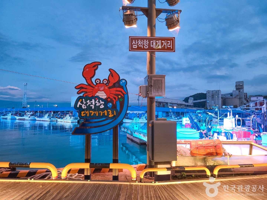 <span>삼척</span>항 대게거리