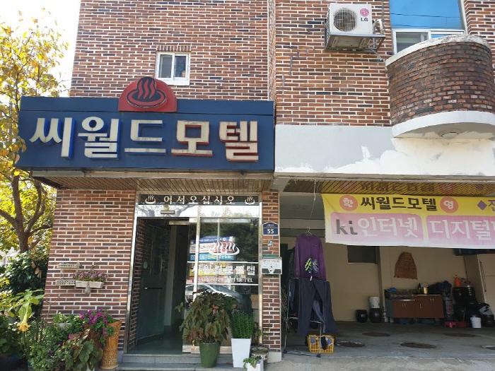 씨월드모텔 이미지