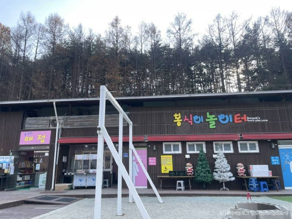 봉식이놀이터