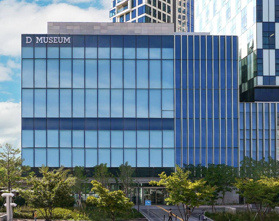 디뮤지엄 (D MUSEUM)