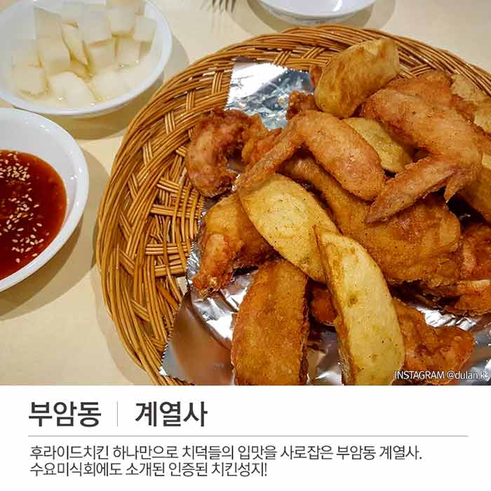 인생은 Birth와 Death 사이의 chicken, 서울 치킨투어> 여행기사... Death 사이의 chicken, 서울 치킨투어> 여행기사 :대한민국 구석구석 