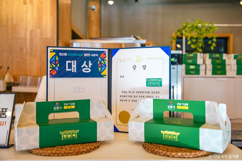 강원옥 초당순두부 찹쌀떡