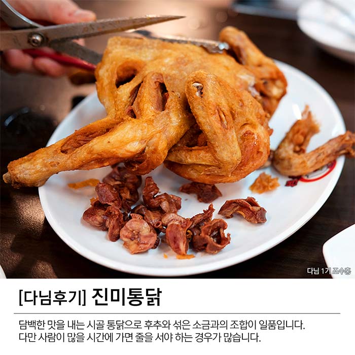 월간_그집 수원 통닭편