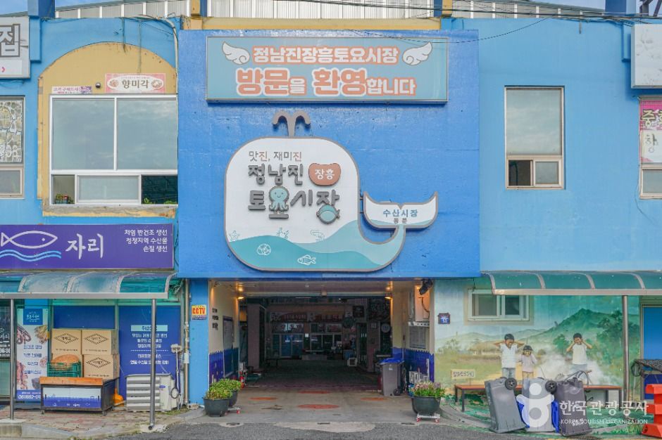 정남진 장흥토요시장(장흥장)