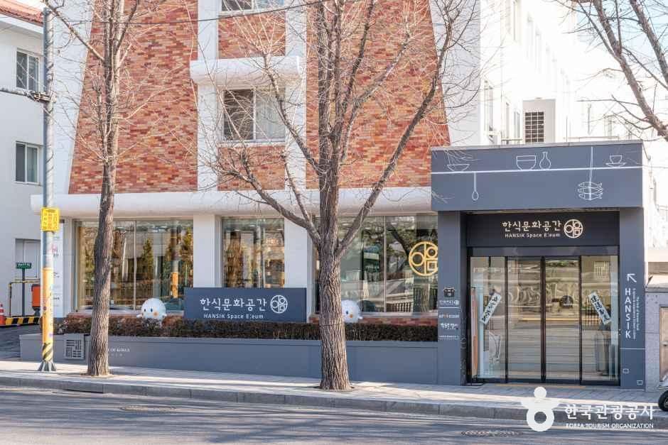 한식문화공간이음