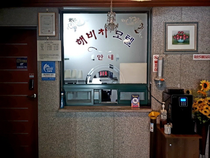 해비치모텔 이미지