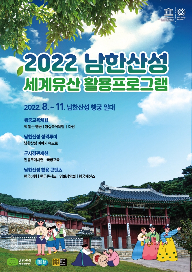 2022 남한산성 세계유산 활용 프로그램  0