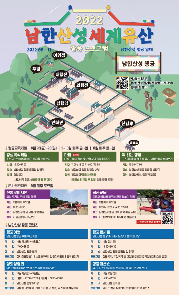2022 남한산성 세계유산 활용 프로그램 11