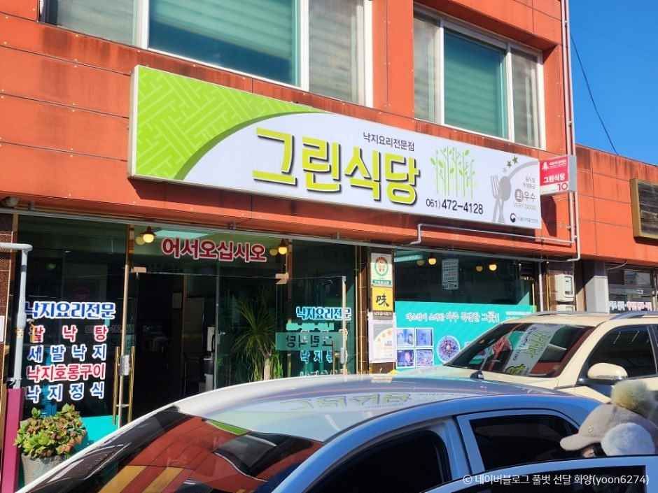 그린식당> 여행지 :대한민국 구석구석 그린식당> 여행지 :대한민국 구석구석 