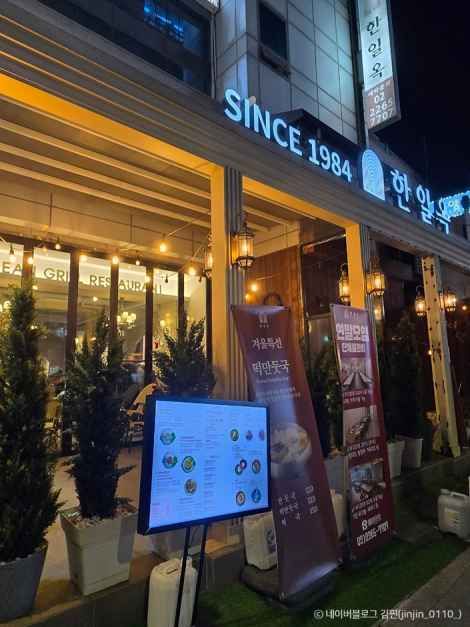 한일옥