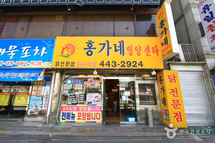 홍가네 영양센타