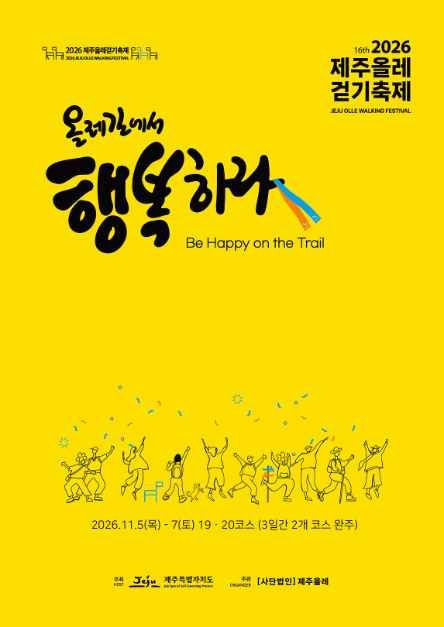 제주올레걷기축제 올레길 풍경