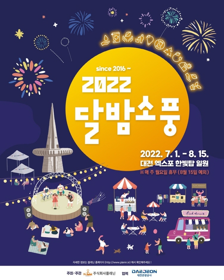 2022 달밤소풍 여행 가볼만한곳
