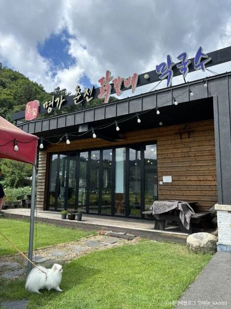 명가춘천닭갈비막국수