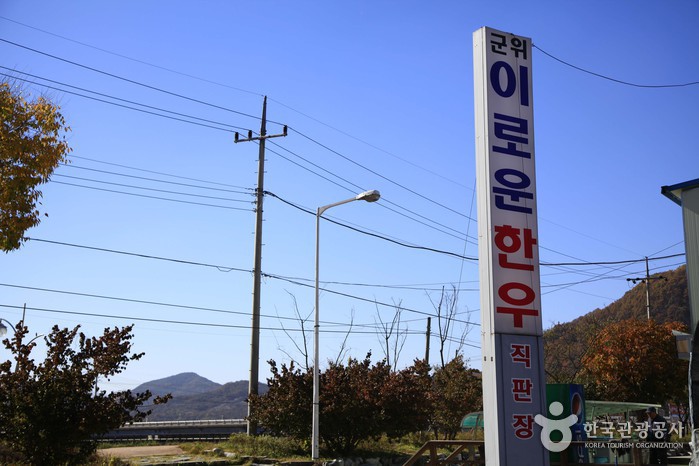 군위이로운한우 사진