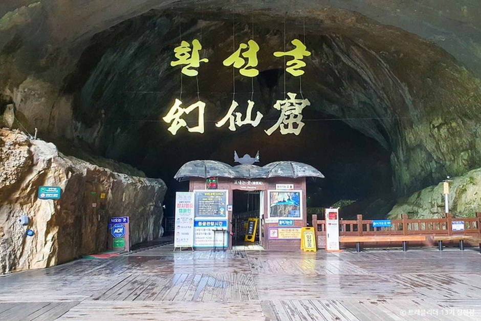 환선굴