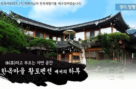 한옥마을 황토펜션 이미지