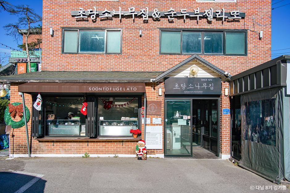 순두부젤라또