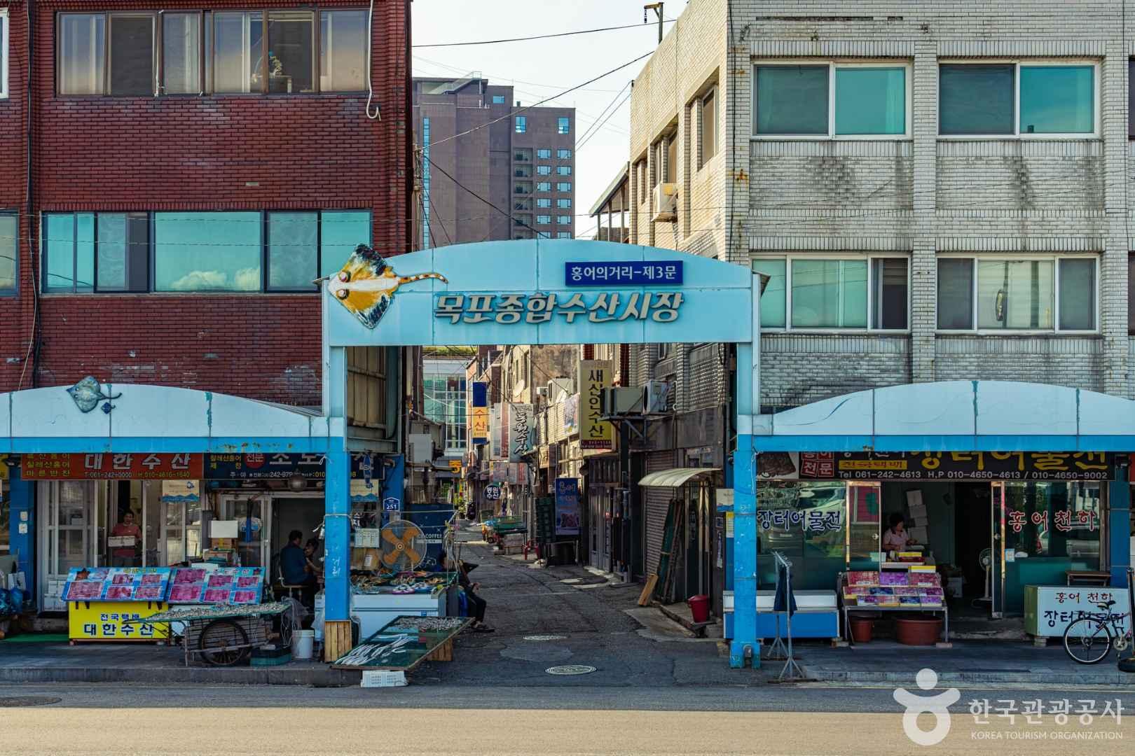목포종합수산시장