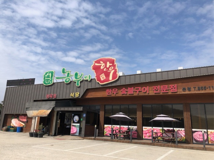 농부의 한우|열린 관광 모두의 여행