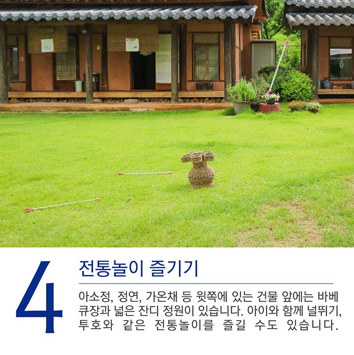 한옥에서 힐링, 충주 서유숙> 여행기사 :대한민국 구석구석 주말을 부탁해! 한옥에서 힐링, 충주 서유숙> 여행기사 :대한민국 구석구석 