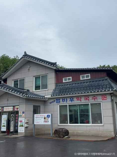 범바우막국수