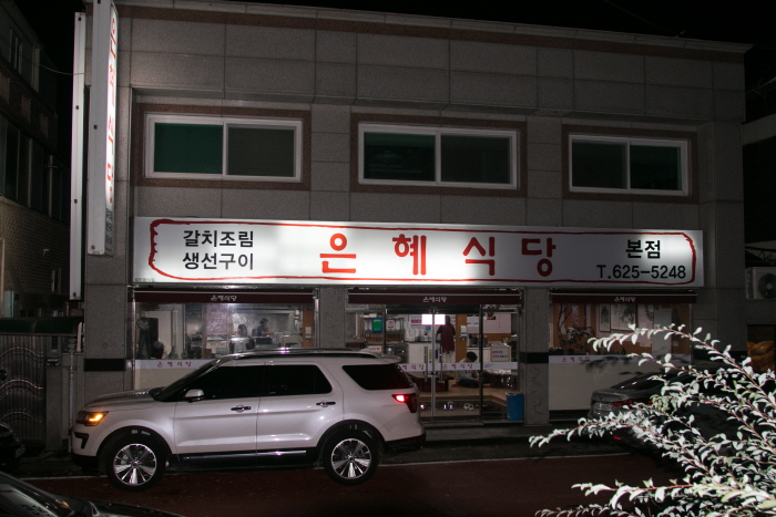은혜식당> 여행지 :대한민국 구석구석 은혜식당> 여행지 :대한민국 구석구석 