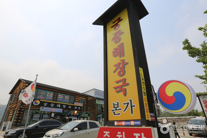 궁중해장국본가 여행 가볼만한곳