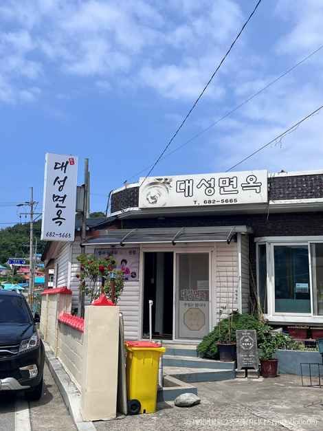대성면옥