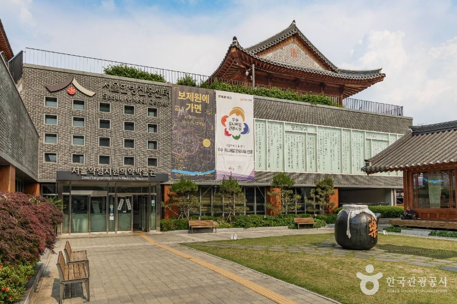 서울약령시 한의약박물관
