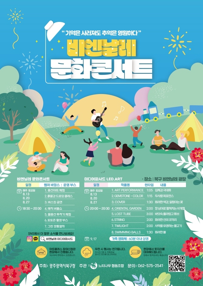 비엔날레 바캉스 문화콘서트  0