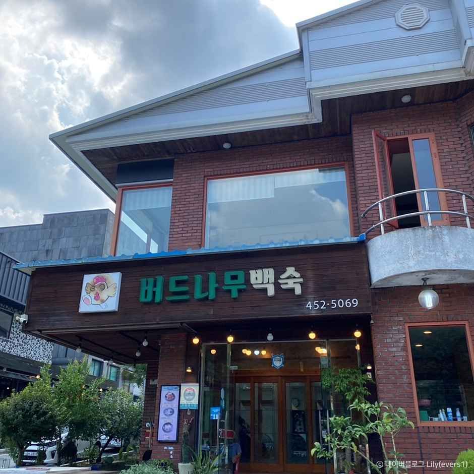 버드나무백숙> 여행지 :대한민국 구석구석 버드나무백숙> 여행지 :대한민국 구석구석 