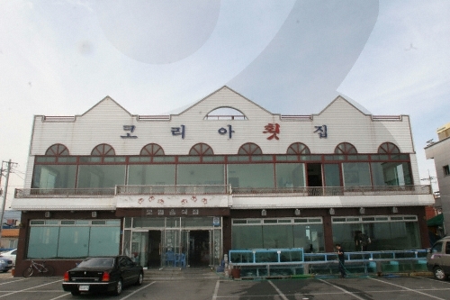 코리아횟집 여행 가볼만한곳