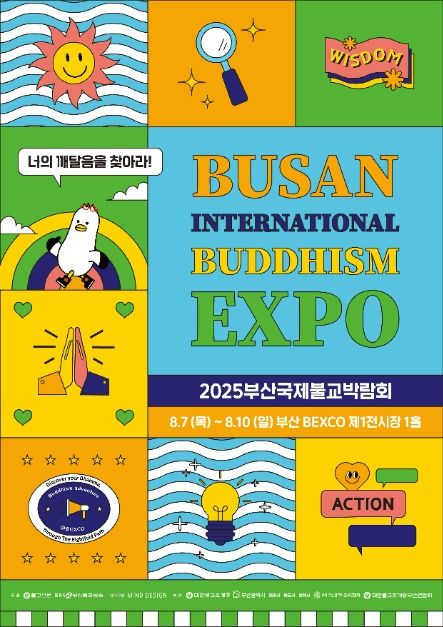 2025 부산국제불교박람회 1