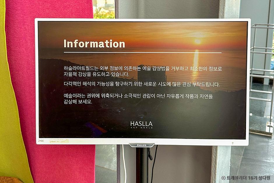 하슬라아트월드 