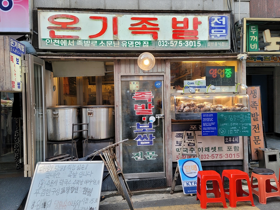 온기족발> 여행지 :대한민국 구석구석 온기족발> 여행지 :대한민국 구석구석 