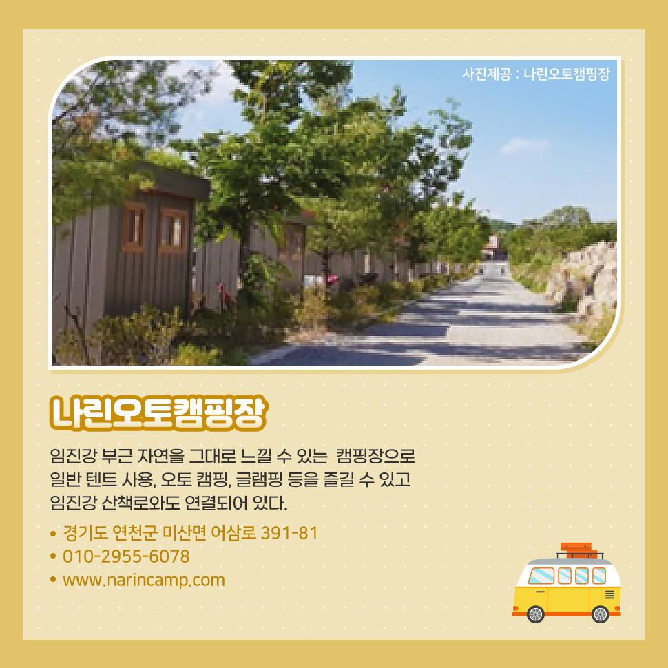 [DMZ 경기도예술산책] DMZ 힐링 캠핑> 여행기사 | DMZ 평화관광:대한민국 구석구석